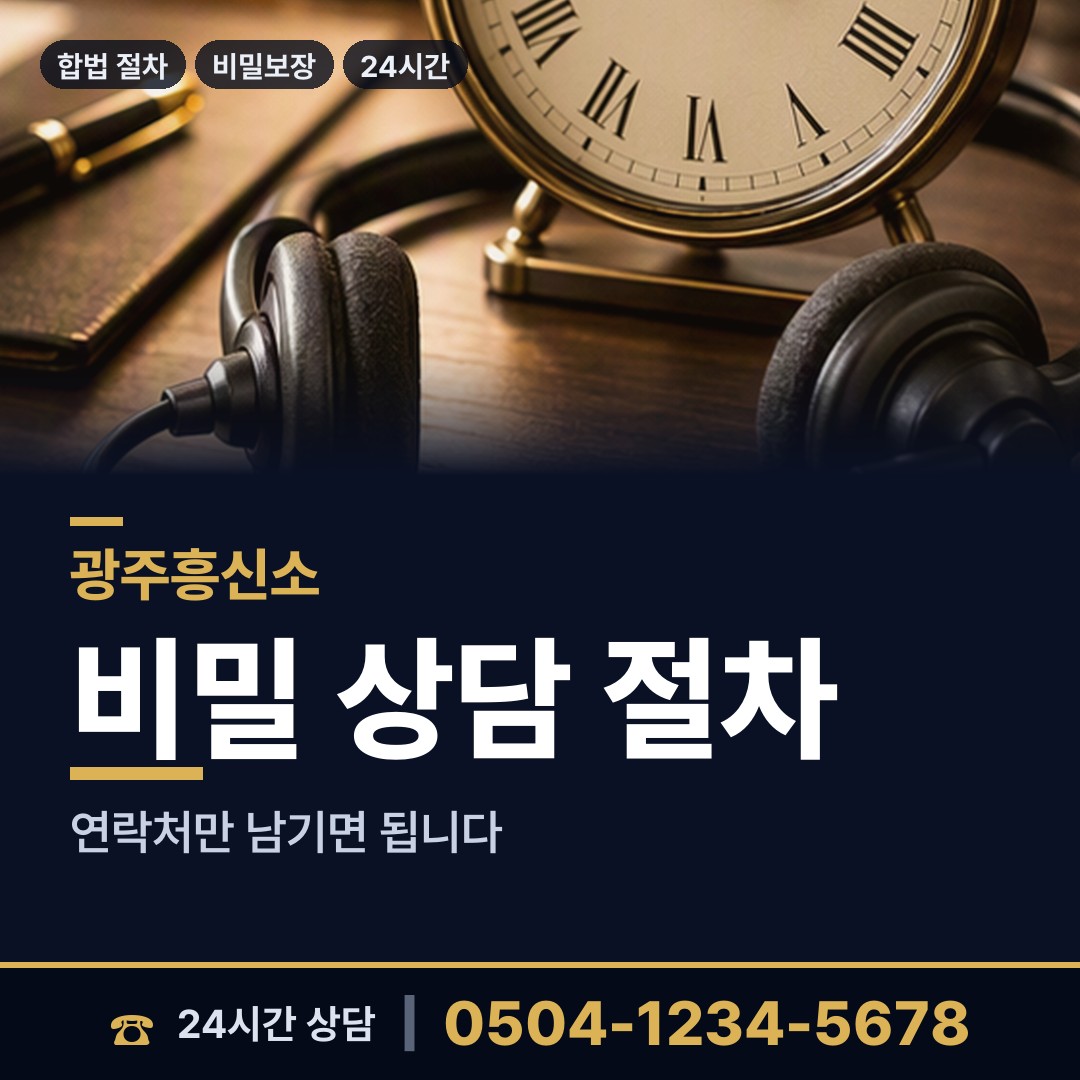 광주 서창동 불륜관계조사 상담 안내