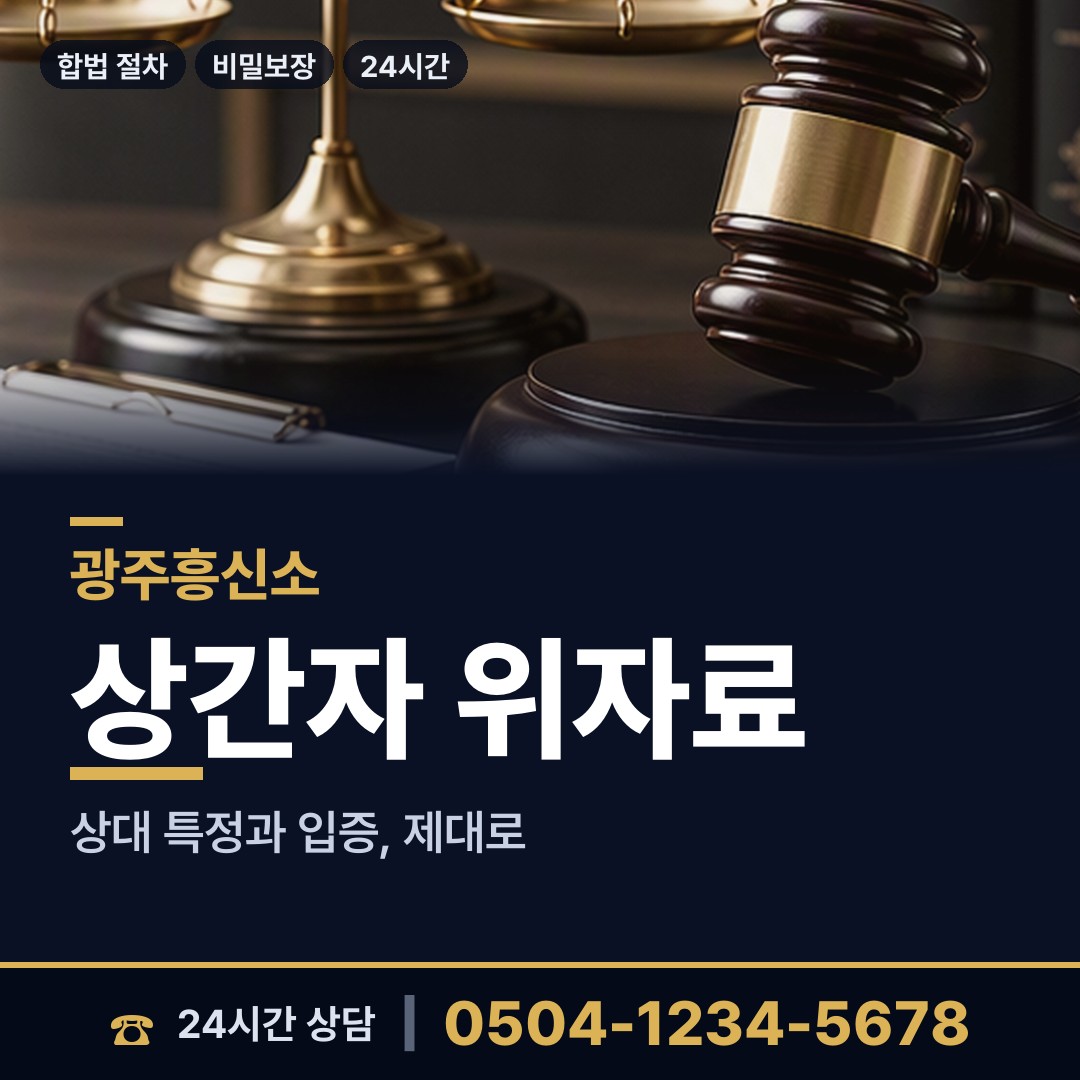 광주 서창동 사설탐정 상담 안내