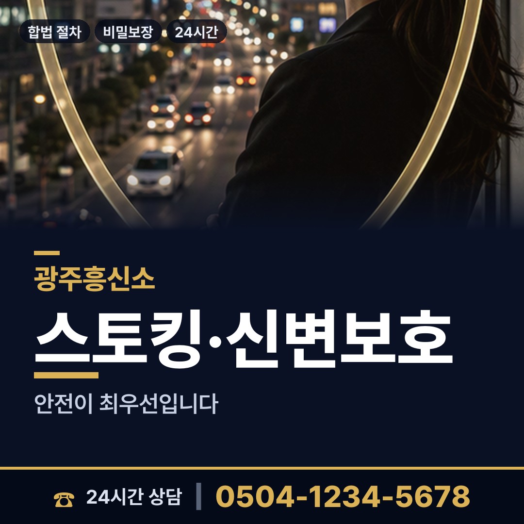 광주 서창동 신용조사 상담 안내